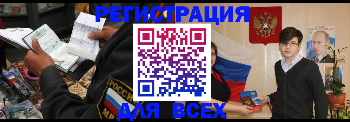 прописка 2025 в Нефтегорске