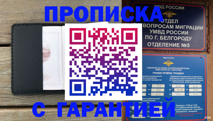 временная регистрация для всех в Нефтегорске